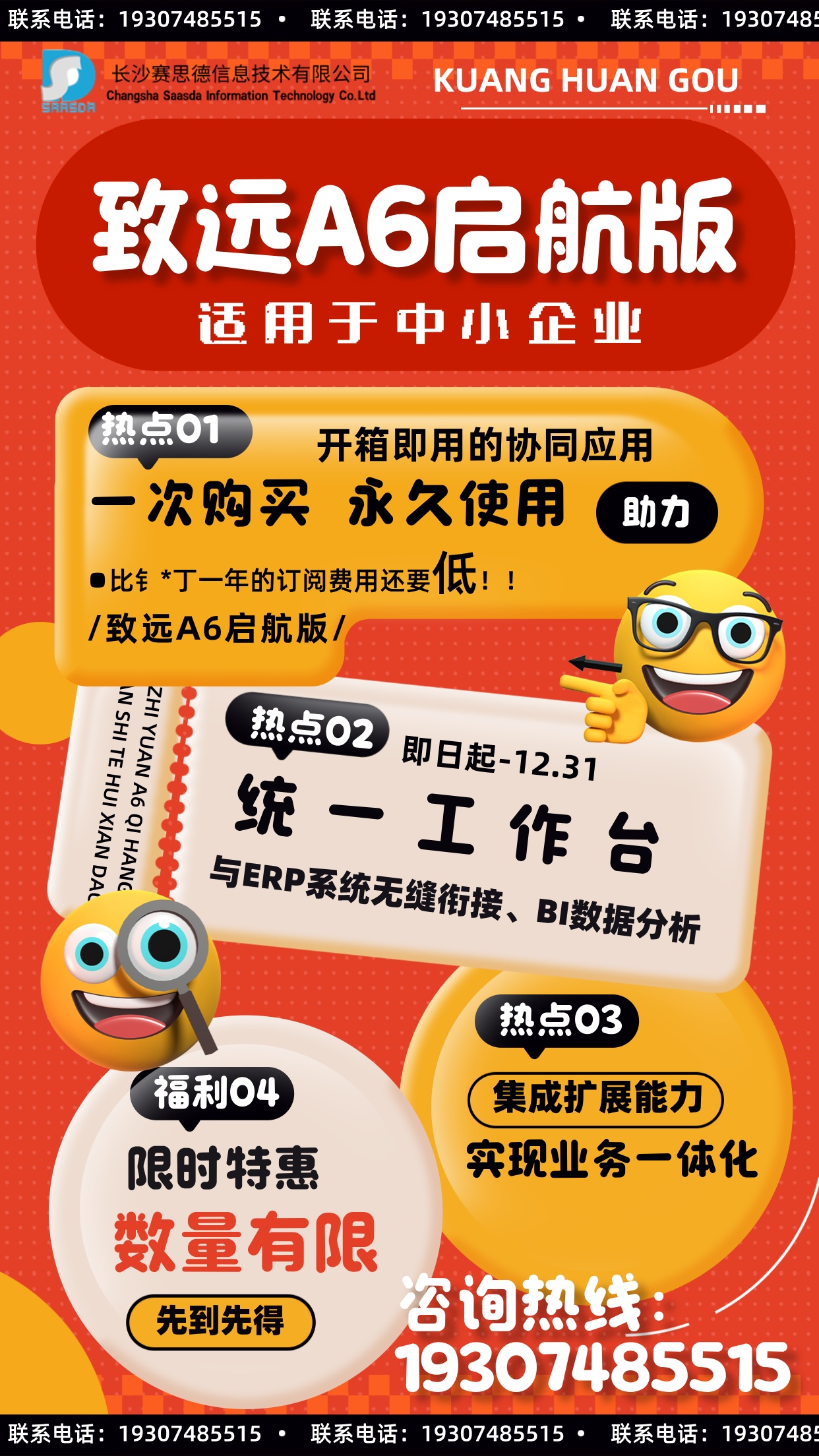 致遠(yuǎn) A6 啟航版，企業(yè)協(xié)同辦公的利器！